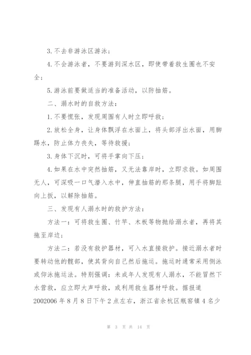 珍爱生命预防溺水领导讲话稿模板五篇.docx