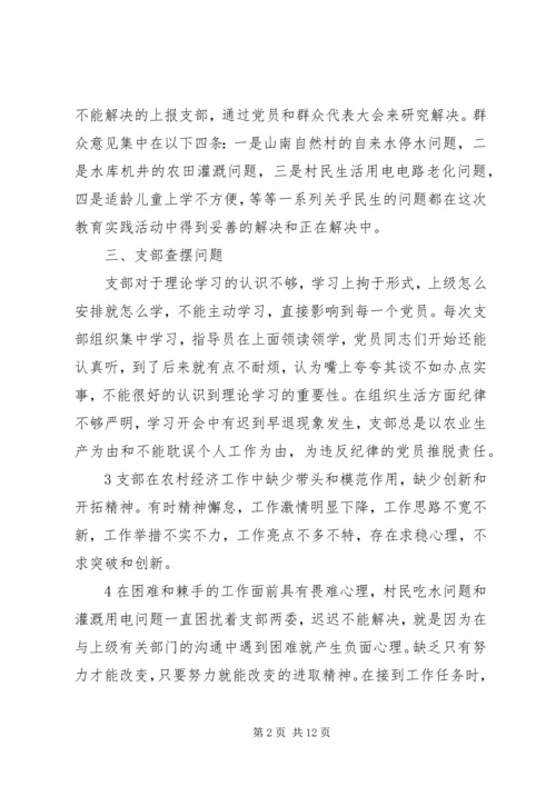 村党支部党的群众路线教育实践活动自查材料（3篇）.docx