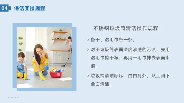蓝色系简约保洁实操培训家政技能培训PPT课件