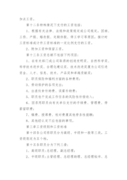 薪酬绩效管理制度.docx