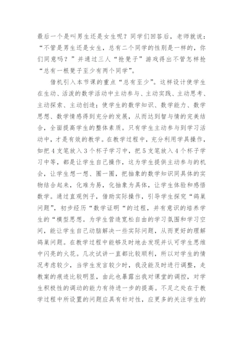 鸽巢问题教学反思_1.docx