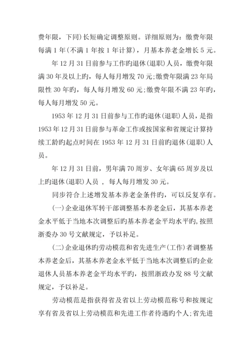 年浙江省企业退休人员养老金调整方案.docx