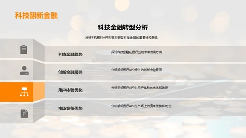 移动金融新浪潮