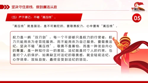 廉政党课讲稿争做勤政廉政好干部全面从严治党PPT模板