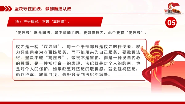 廉政党课讲稿争做勤政廉政好干部全面从严治党PPT模板