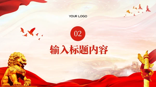红色党政风牢牢把握主题教育思想开展好第二批主题教育PPT模板