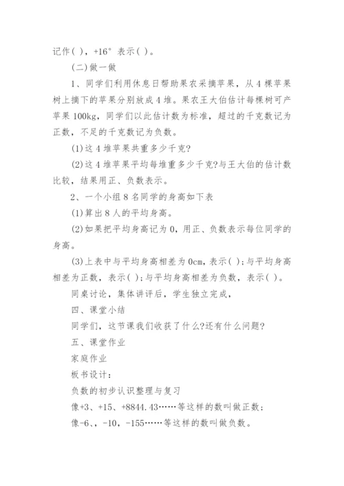 六年级数学数与形教案.docx