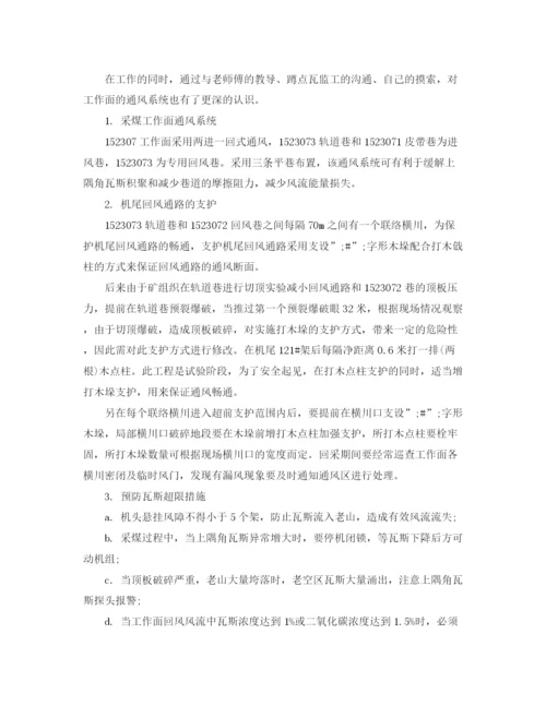 精编之技术员竞聘演讲稿范文.docx