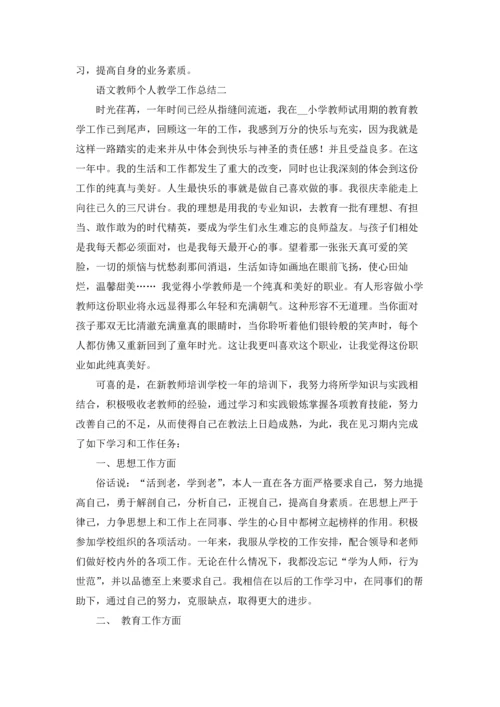 语文教师个人教学工作总结（3篇）.docx