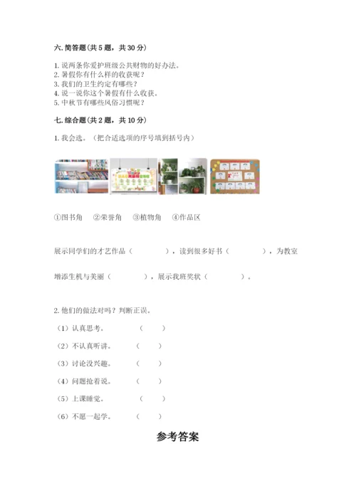 最新部编版二年级上册道德与法治期中测试卷及完整答案（全优）.docx