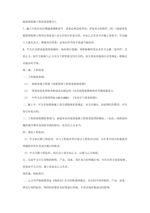 福建省家庭装饰装修关键工程综合施工合同.docx