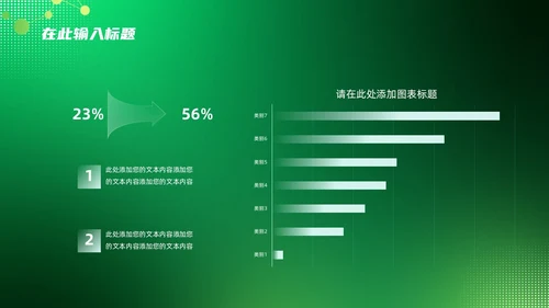 绿色科技风医疗通用PPT模板