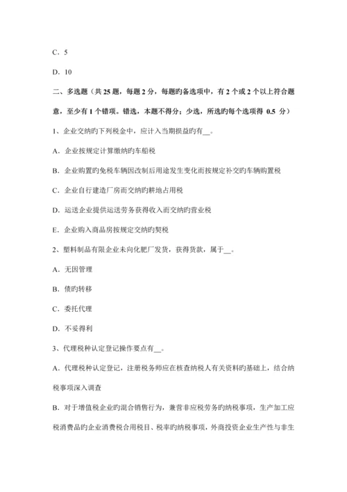 2023年陕西省下半年注册税务师财务与会计试题.docx