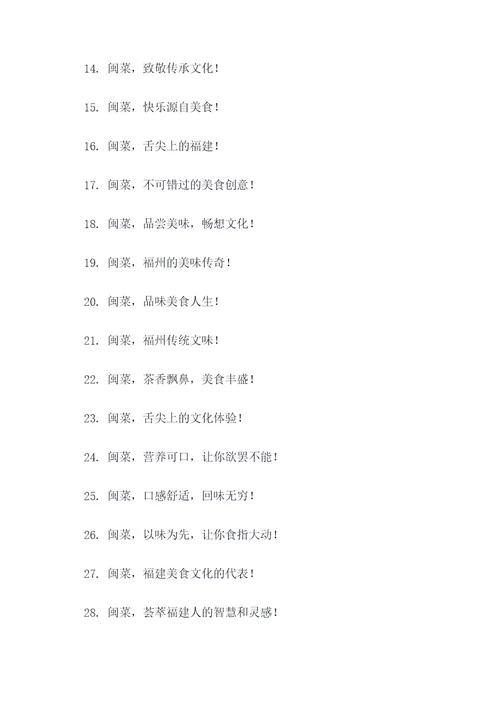 闽菜主题口号标语