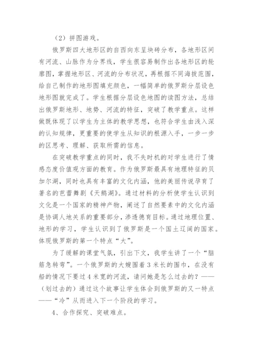 《俄罗斯》说课稿.docx