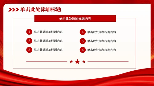 红色党政风增强国防意识强化军队建设PPT模板
