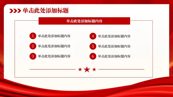 红色党政风增强国防意识强化军队建设PPT模板