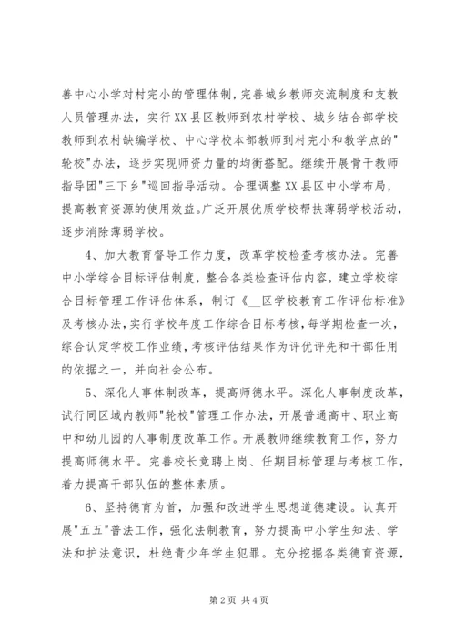 教育体育局工作计划.docx