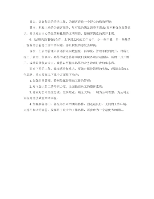 精编之11月店长销售总结范文.docx