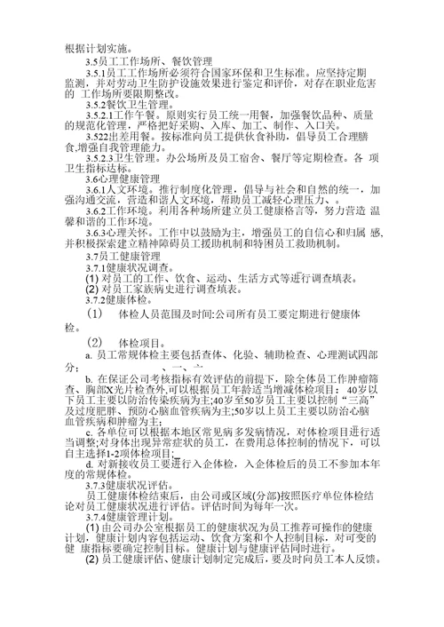 公司健康管理实施细则