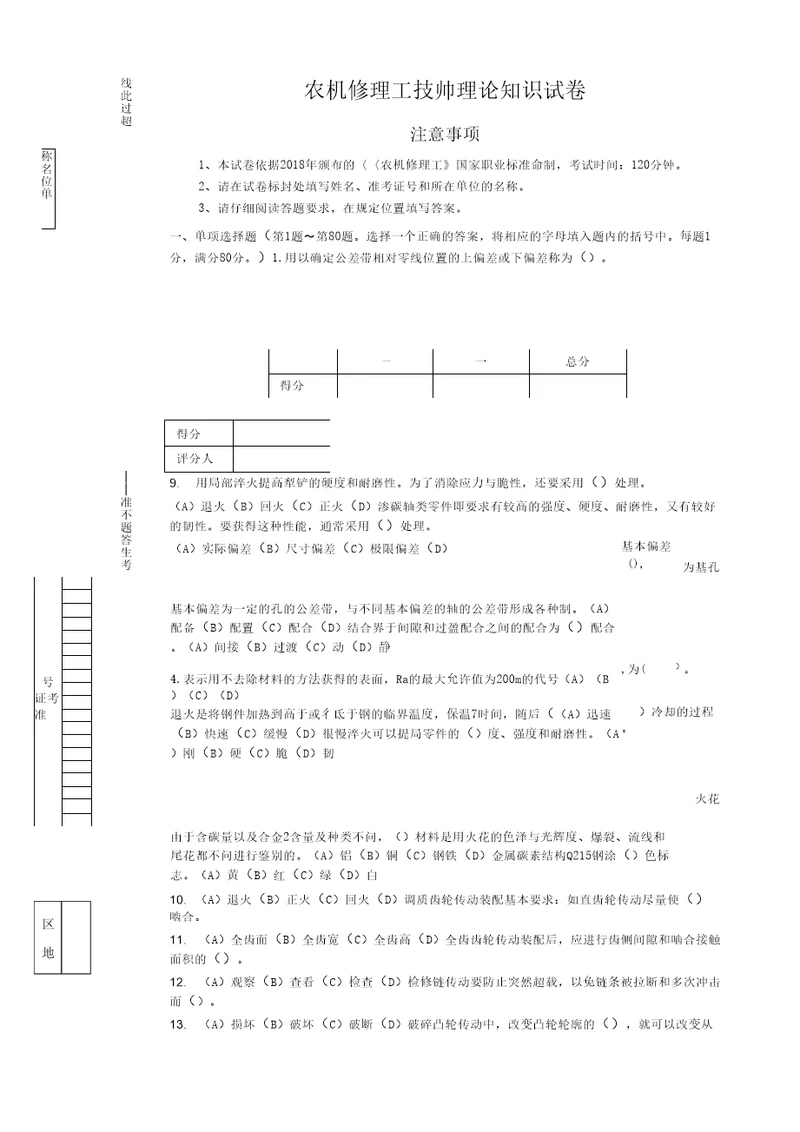 最新农机修理工技师理论知识试题答案