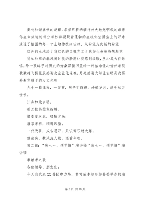 庆七一读经典颂党情.docx