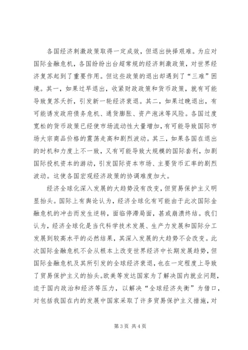 学习两会思想汇报：国家经济形式分析 (3).docx