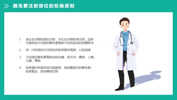 糖尿病健康知识宣教通用PPT
