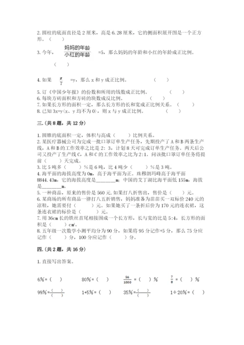 小学六年级数学摸底考试题附参考答案（典型题）.docx