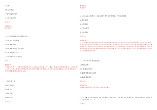 2023年湖南省长沙市岳麓区洋湖街道山塘社区“乡村振兴全科医生招聘参考题库附答案解析