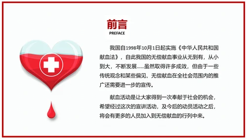 世界献血者日无偿鲜血红十字会通用PPT模板