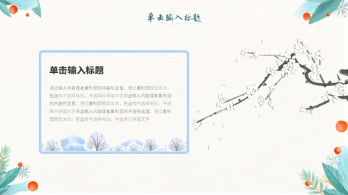 小清新邂逅冬天色彩渲染绿植花卉季节PPT模板