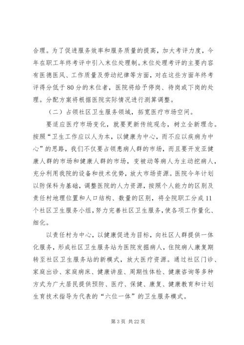 社区卫生服务工作人员个人工作计划例文.docx