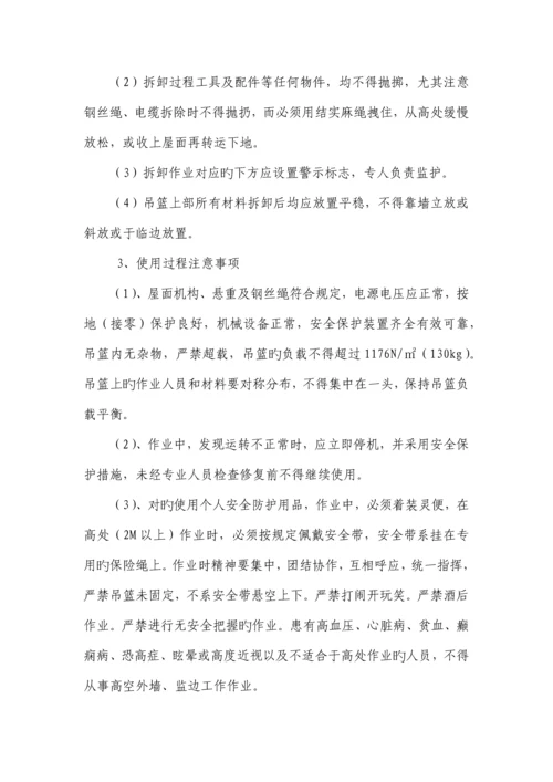 垂直交叉作业专项施工方案.docx