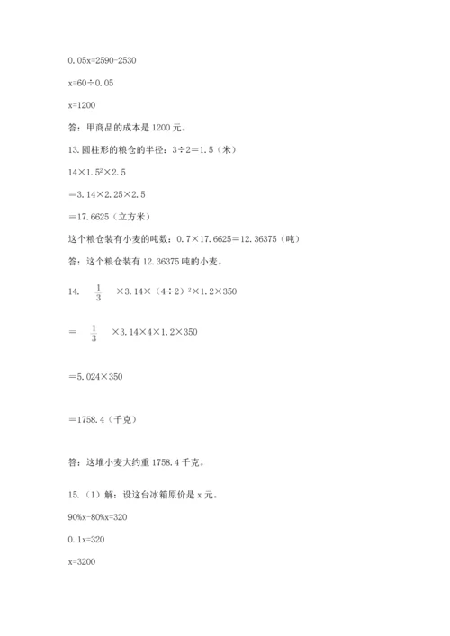 六年级小升初数学应用题50道及答案（必刷）.docx
