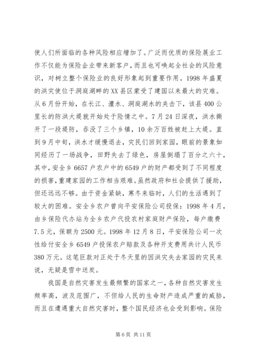 保险诚信建设诚信展业树立品牌 (3).docx