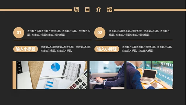 黑金风格互联网项目汇报通用PPT模板