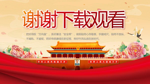 红色喜庆新时代爱国主义教育PPT