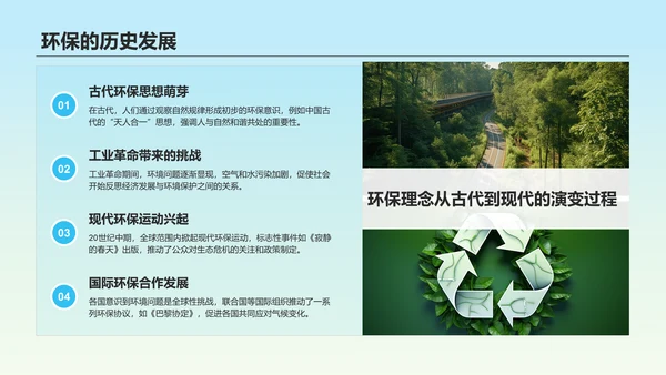 蓝色商务风环保知识科普培训课件PPT模板