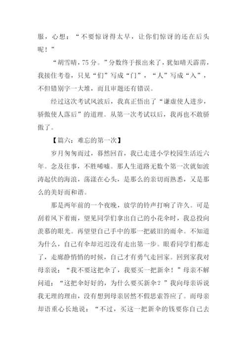 六年级难忘的第一次作文.docx