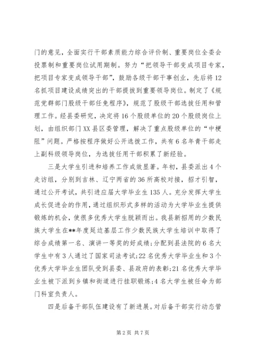 县组织会议工作汇报.docx