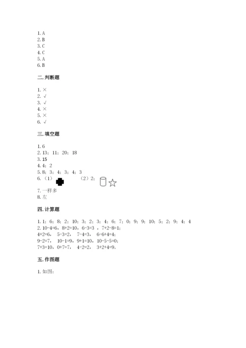 人教版一年级上册数学期末测试卷（达标题）word版.docx