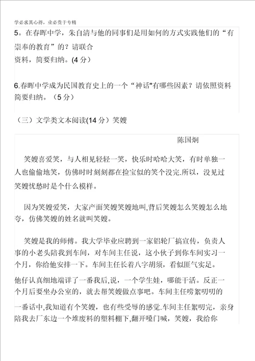 河南省商丘市第一高级中学20162017学年高二上学期期末考试语文试题含答案