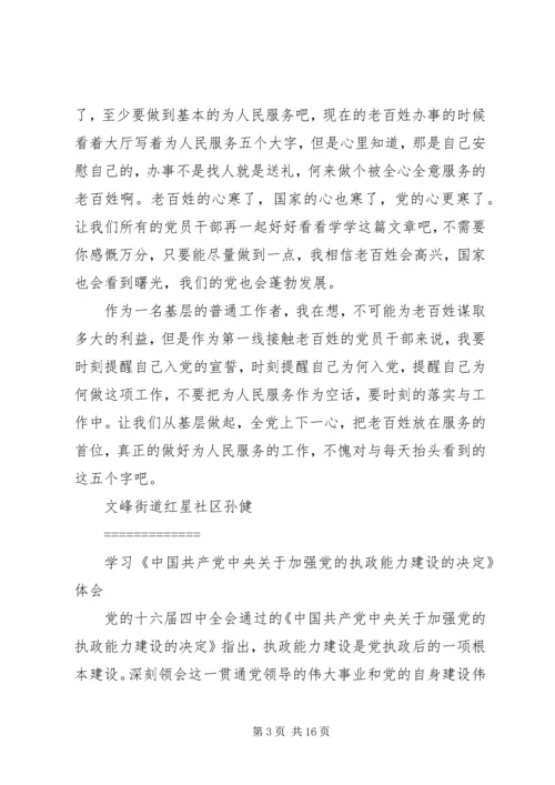 学习《为人民服务》心得体会 (3).docx