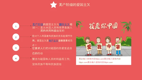 爱国主义精神教育PPT模板