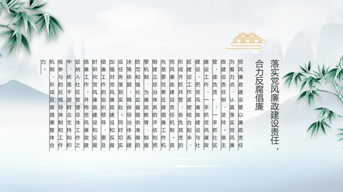 中国风党风廉政工作情况汇报动态PPT