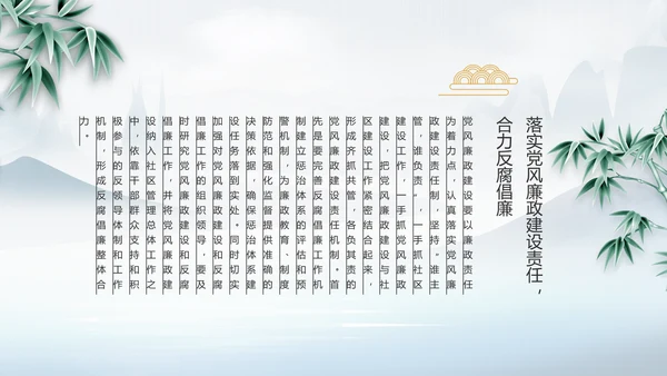 中国风党风廉政工作情况汇报动态PPT