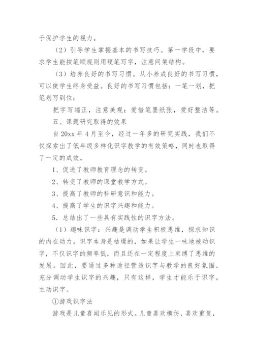 《小学低年级识字教学方法研究》课题中期报告.docx