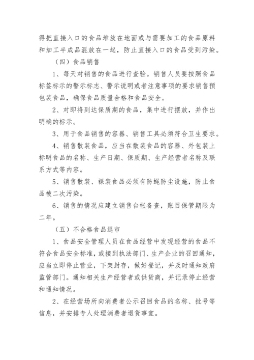 2023年医院食堂食品安全管理制度.docx