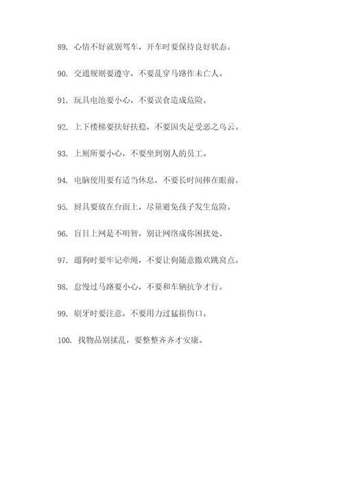 中学生关于安全的顺口溜